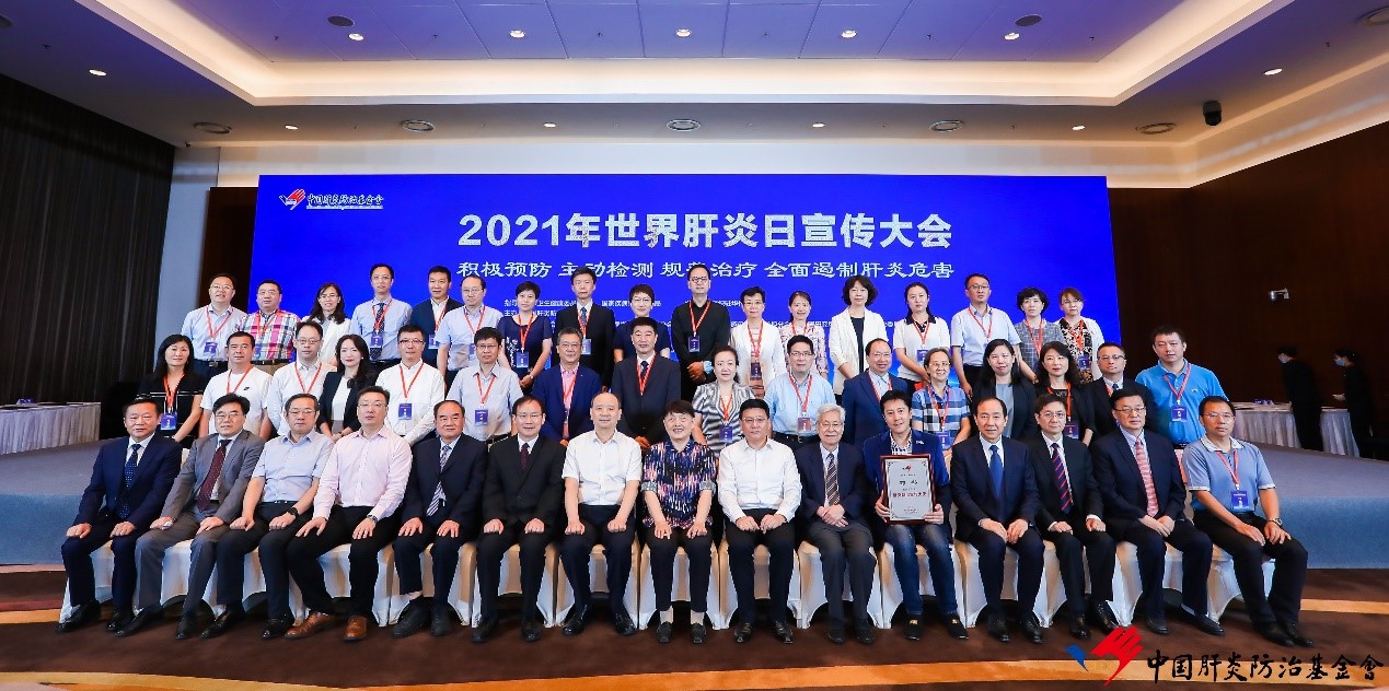 共創沒有肝炎的未來，福瑞股份榮獲2021年度世界肝炎日“消除肝炎公益獎”