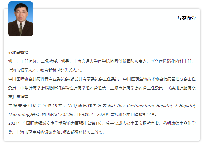 APDW2021 范建高教授：非酒精性脂肪性肝病相關(guān)肝細(xì)胞癌的危害與對策