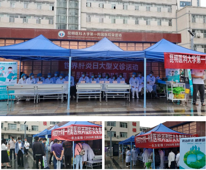 【7·28世界肝炎日】昆明醫(yī)科大學第一附院和北大國際醫(yī)院舉辦義診及健康宣教活動