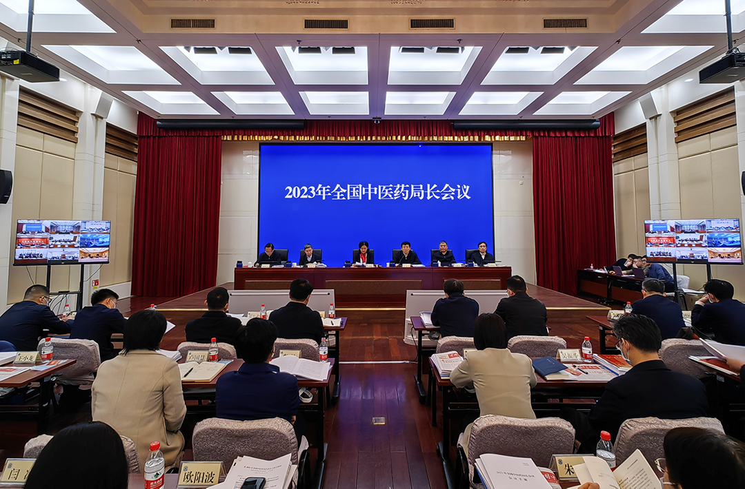 2023年全國中醫藥局長會議召開 奮力開創中醫藥高質量發展新局面
