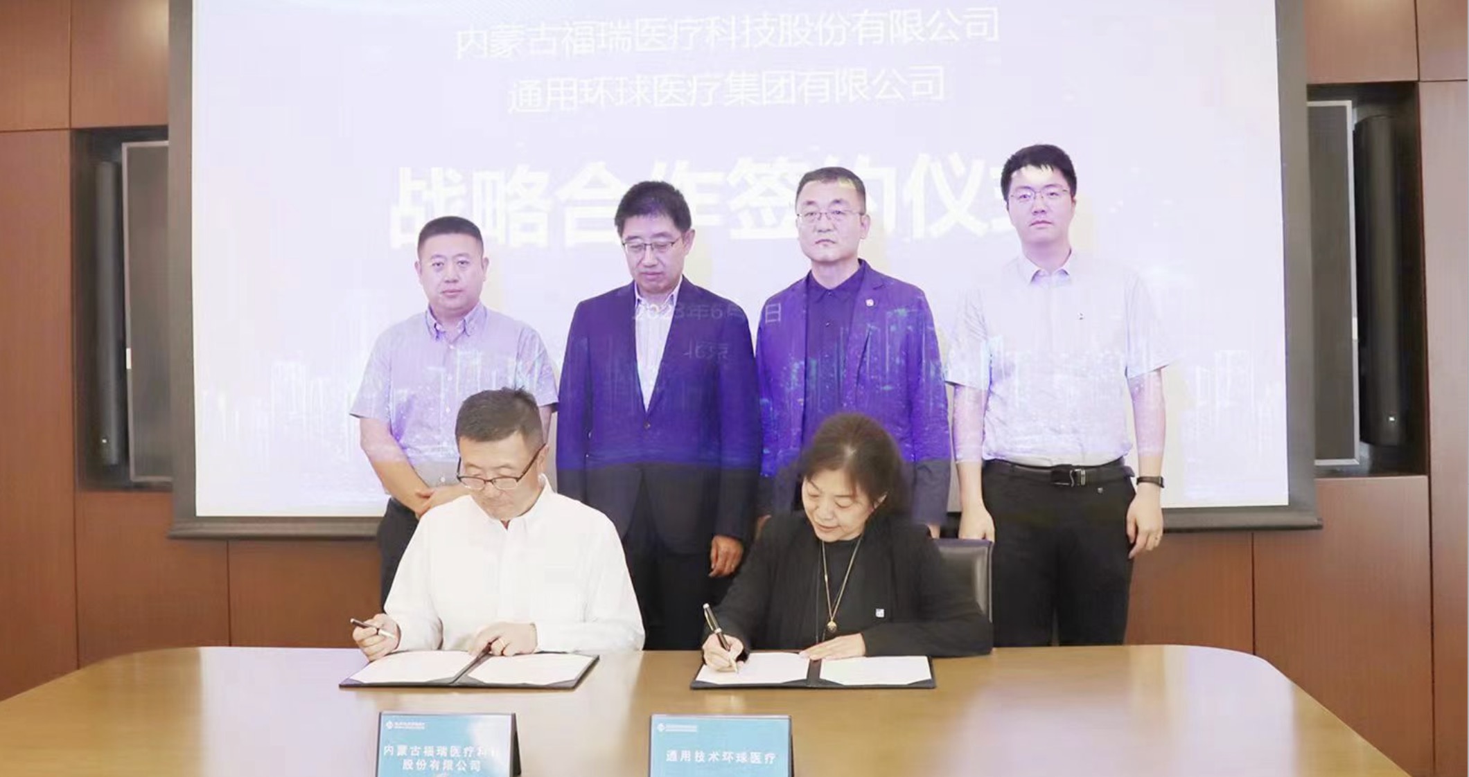 福瑞股份與通用技術環球醫療達成戰略合作