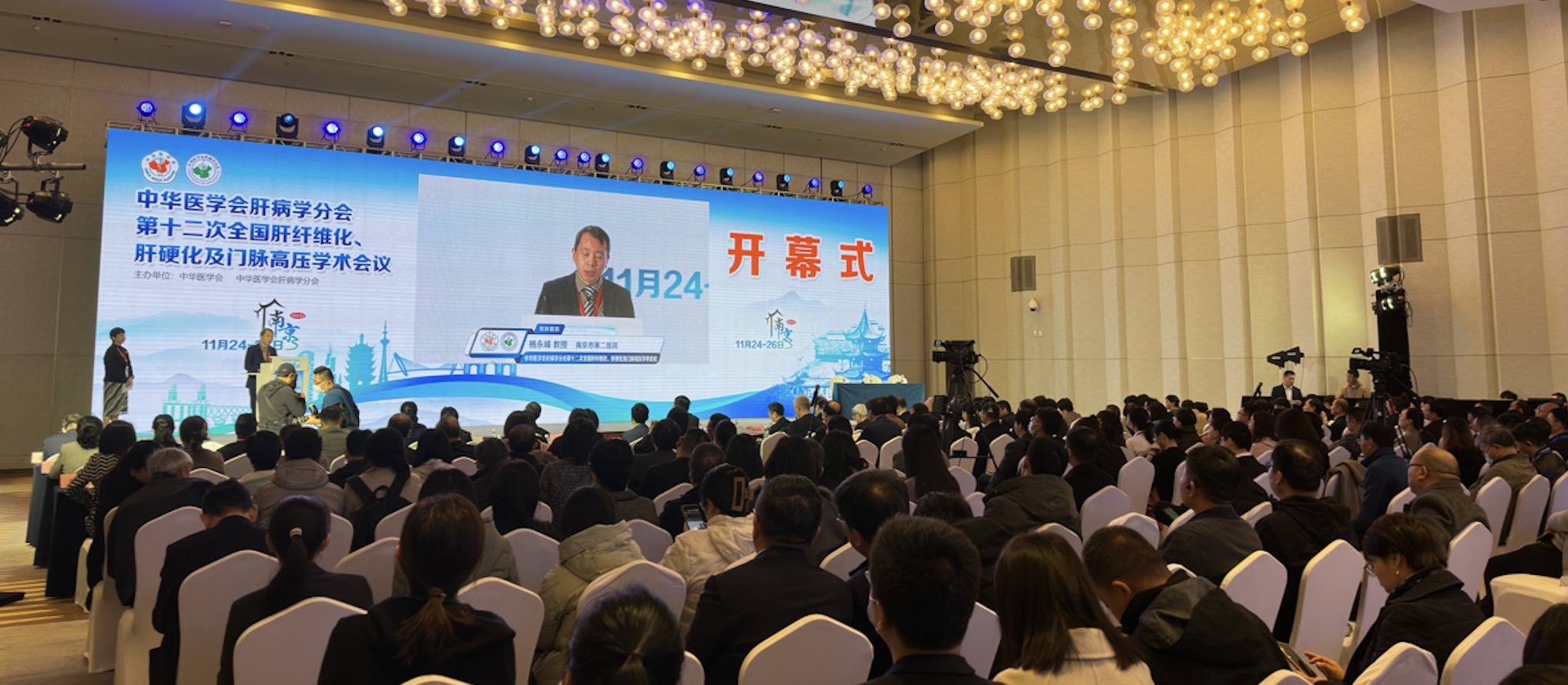 福瑞股份受邀參加中華醫學會肝病學分會學術會議，推動肝癌二級預防新發展