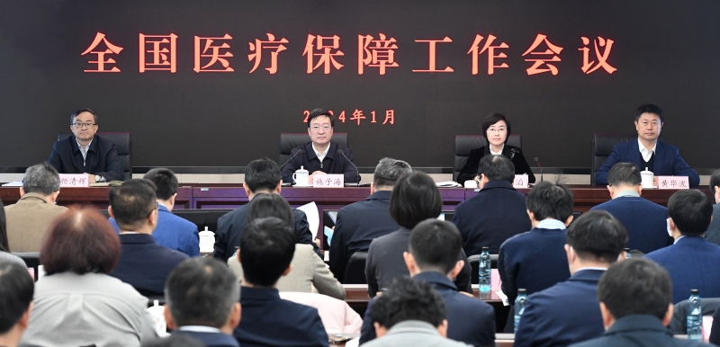 全國醫療保障工作會議在京召開