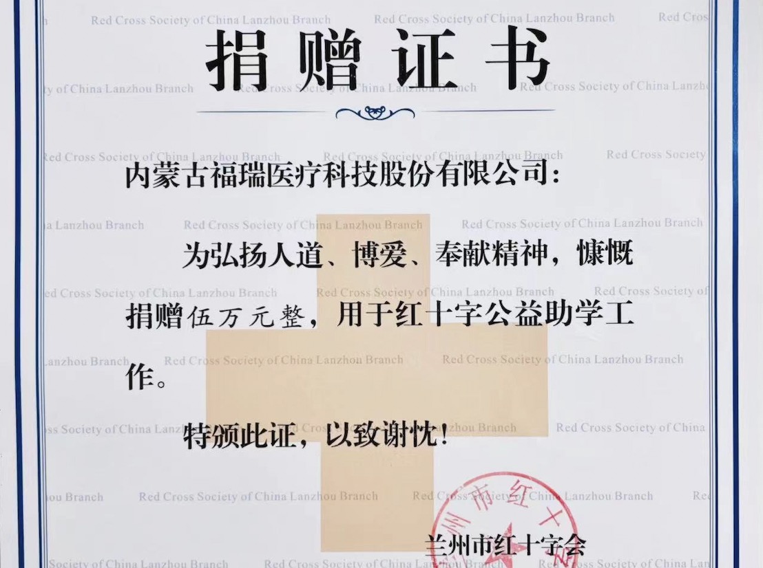 福瑞股份公益助學(xué)，助力學(xué)子夢(mèng)想起航