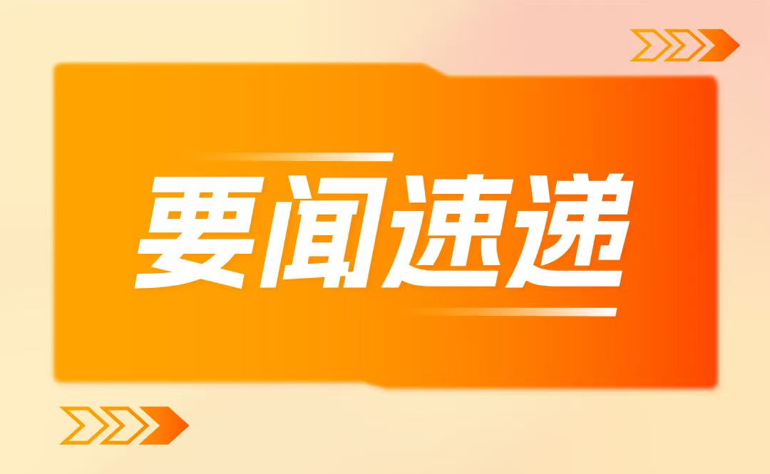 國家衛(wèi)生健康委、國家中醫(yī)藥局聯(lián)合出臺(tái)《關(guān)于支持福建建設(shè)海峽兩岸融合發(fā)展示范區(qū)十五項(xiàng)衛(wèi)生健康措施》