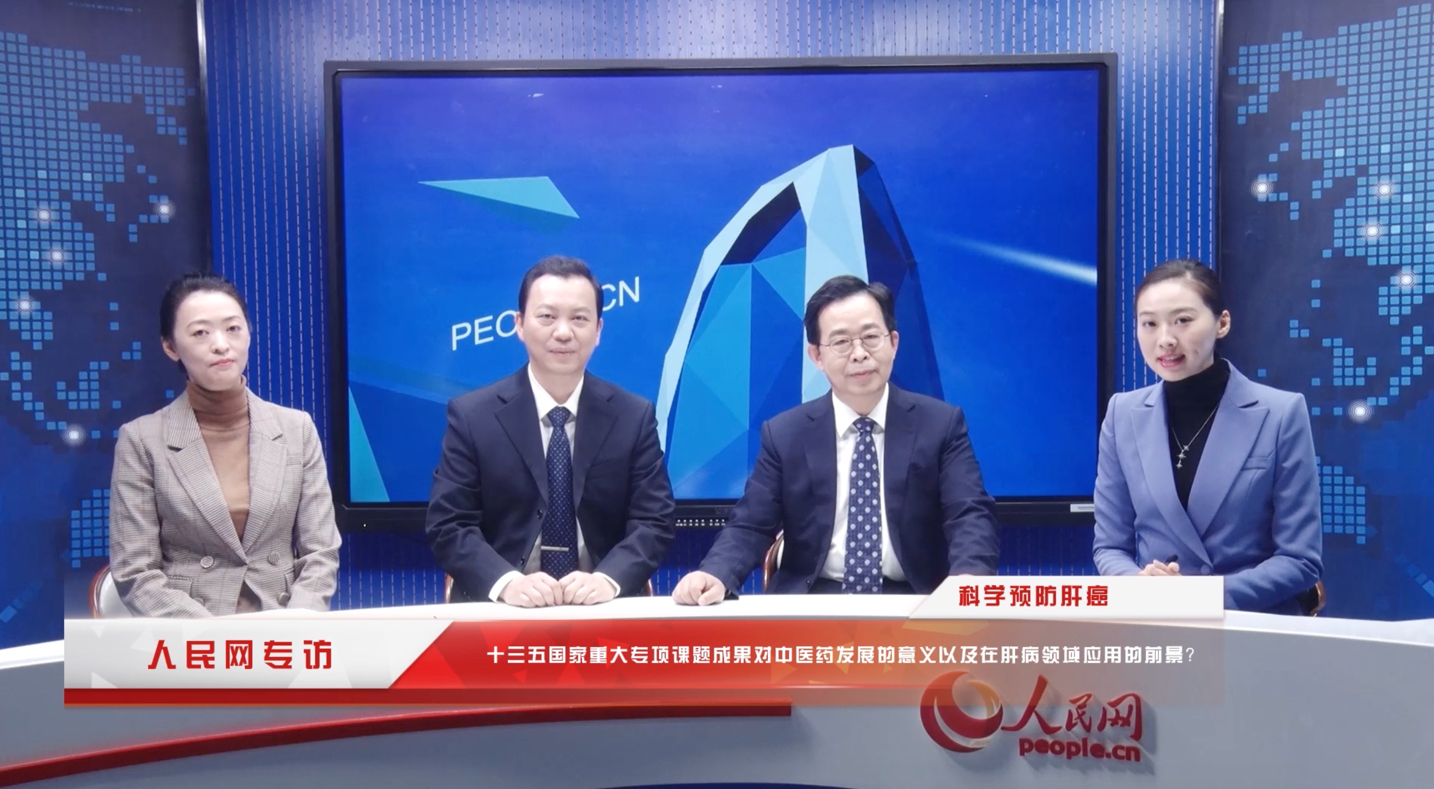 十三五國家重大專項課題成果對中醫藥發展的意義及在肝病領域的前景？